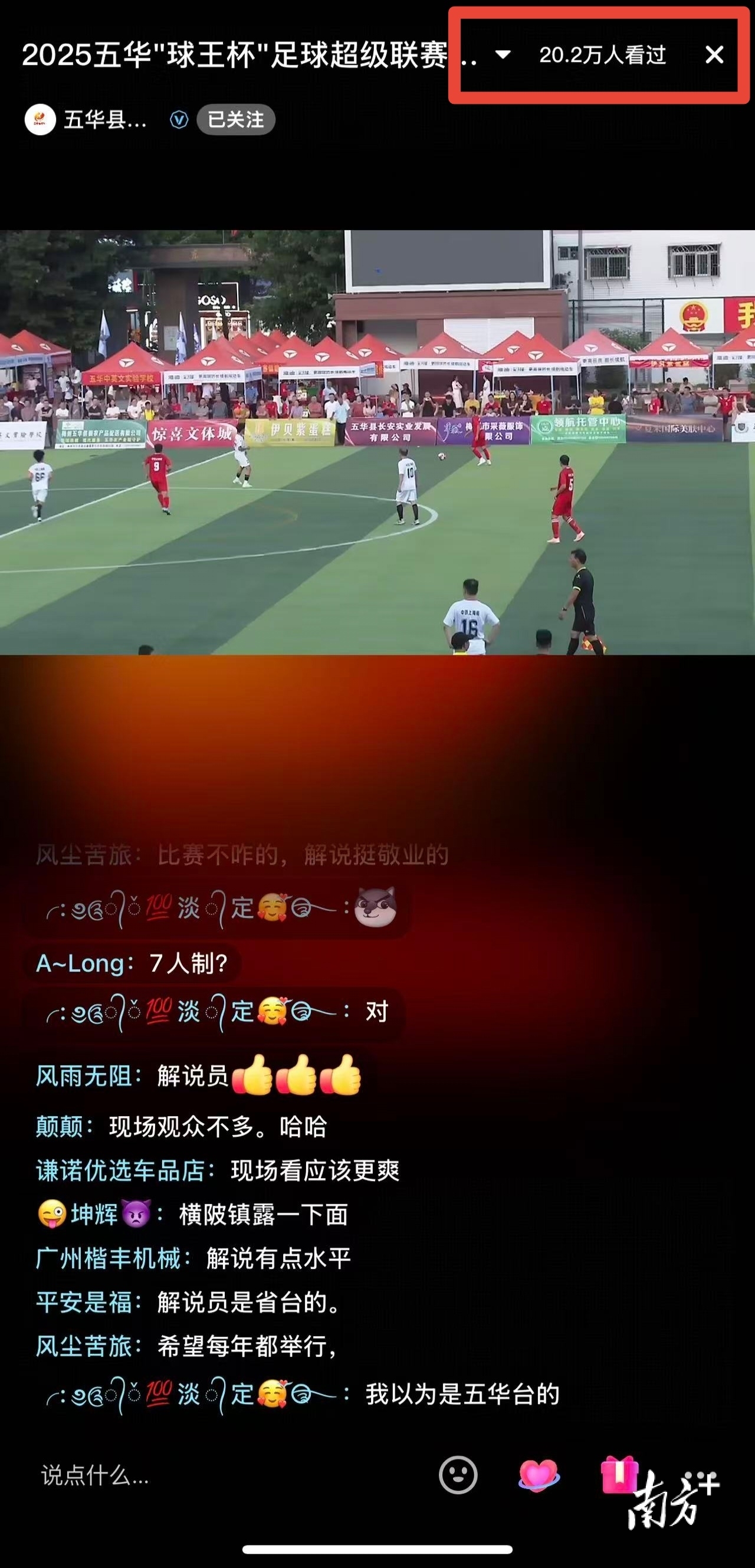 球还是踢足, amp